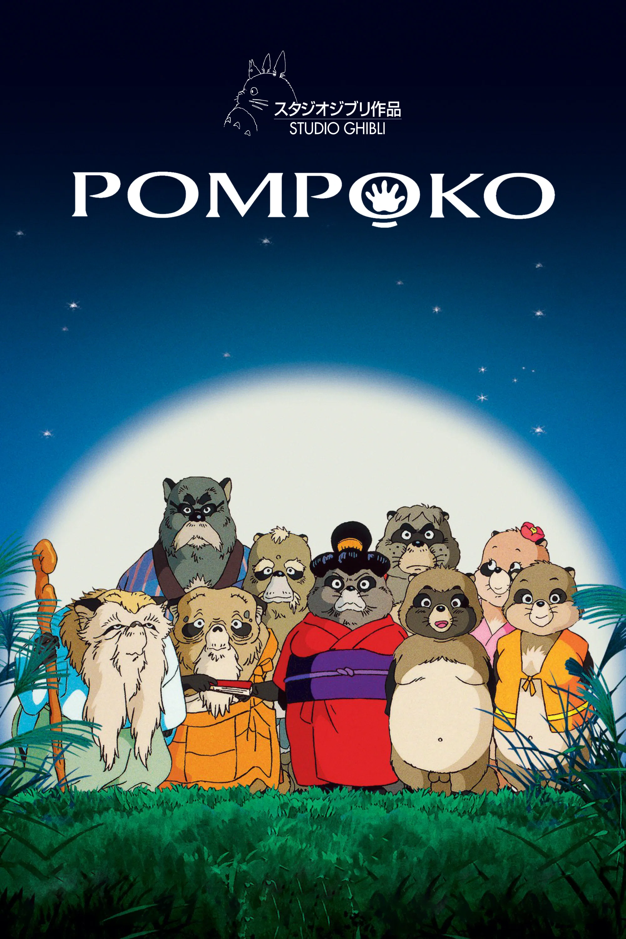 Pom Poko poster on Addendo