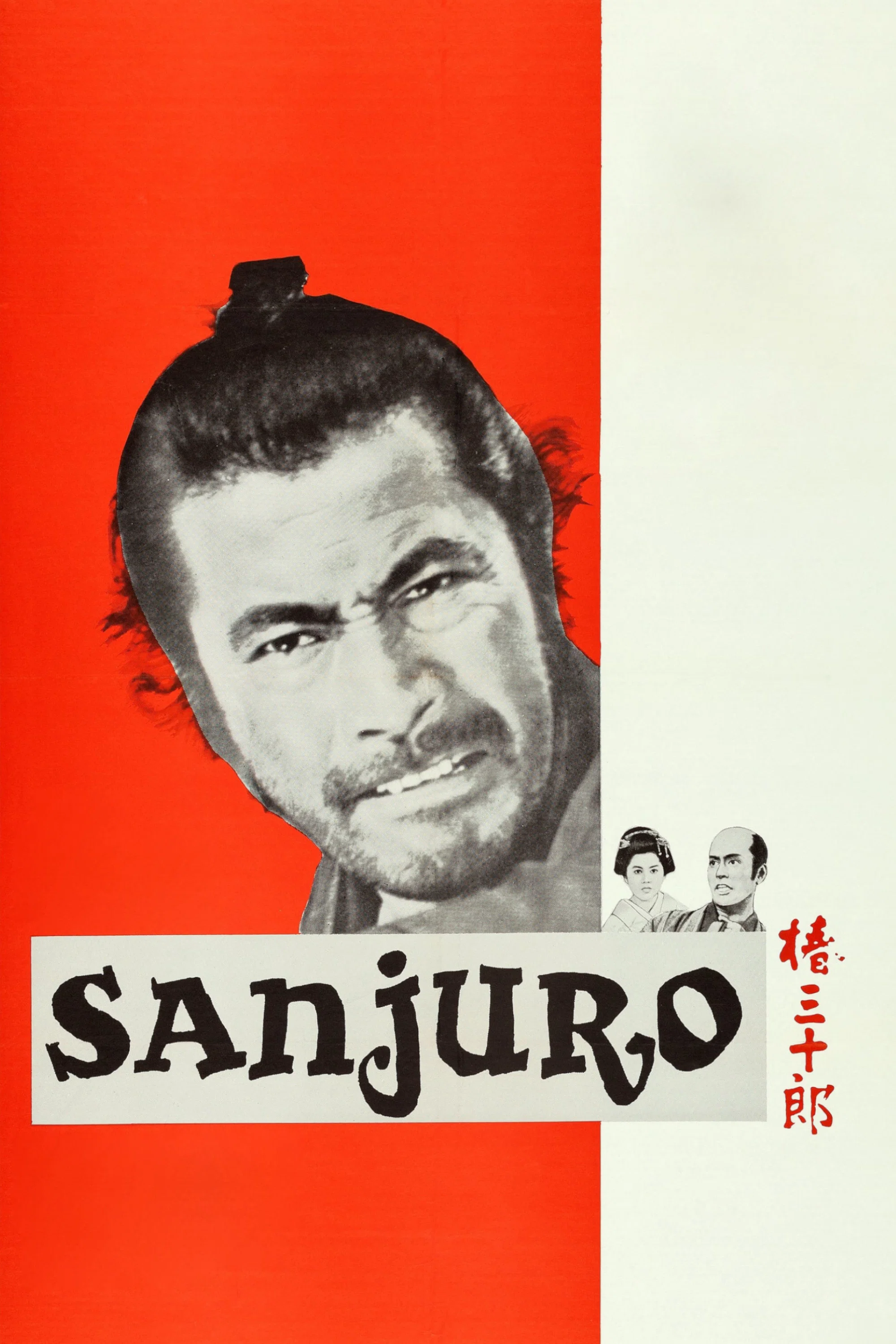 Sanjuro poster on Addendo